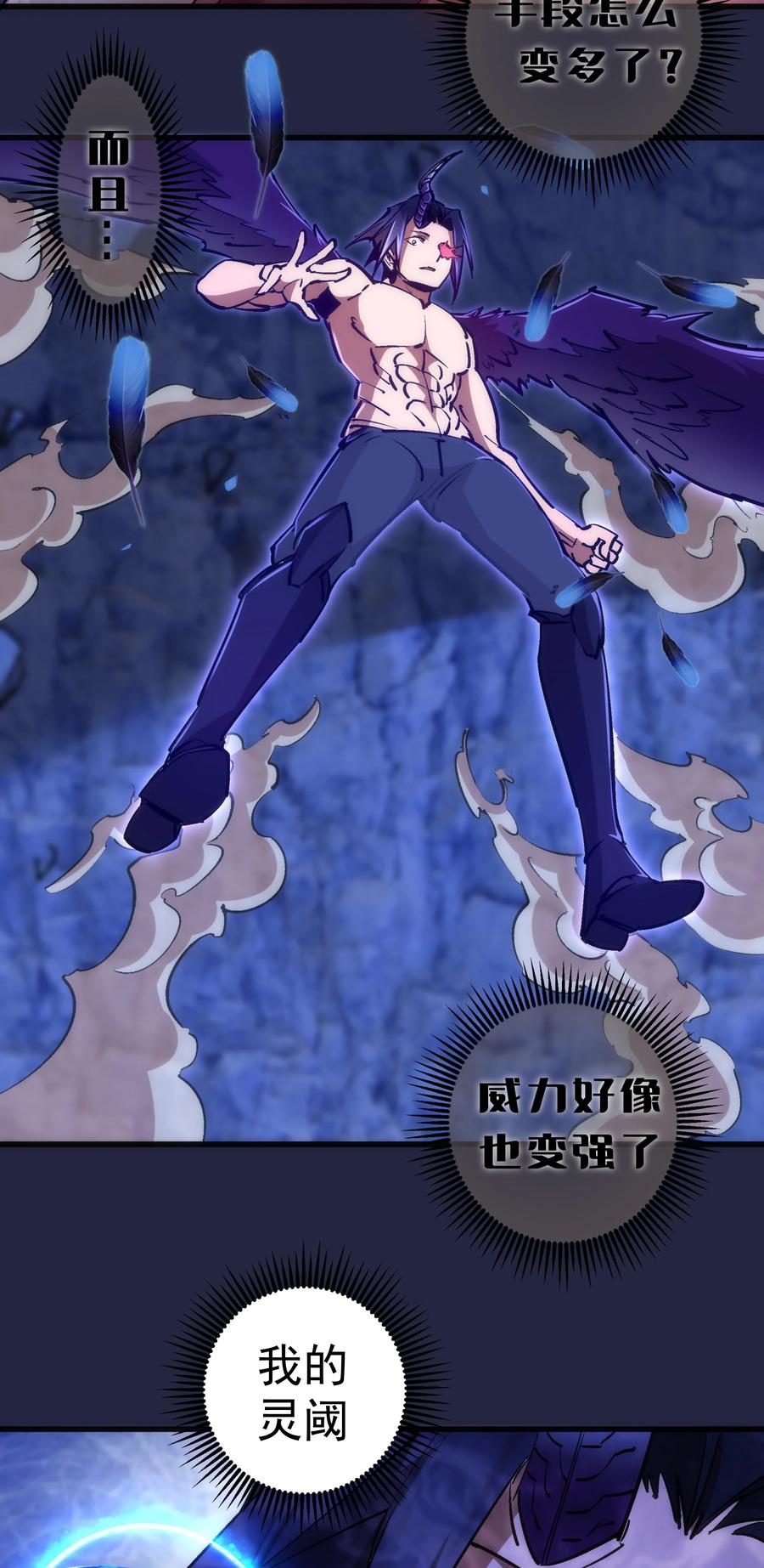 我不是大魔王 - 103 火力全开！ - 第35张图