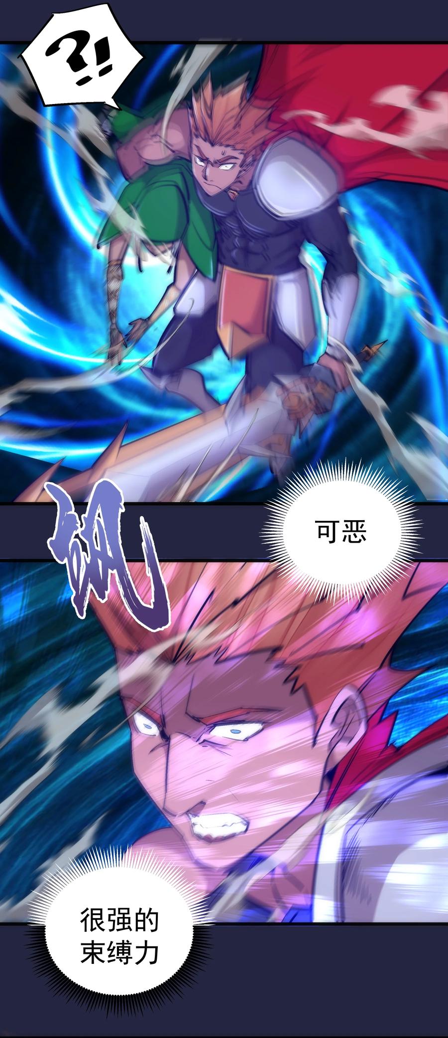 我不是大魔王 - 103 火力全开！ - 第8张图