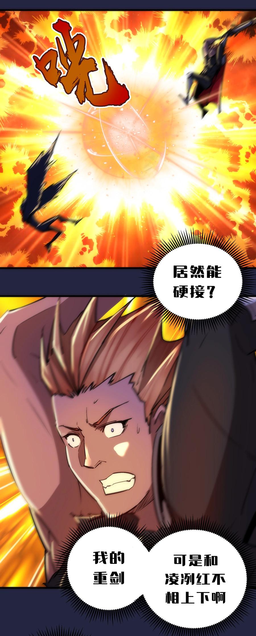 我不是大魔王 - 103 火力全开！ - 第38张图