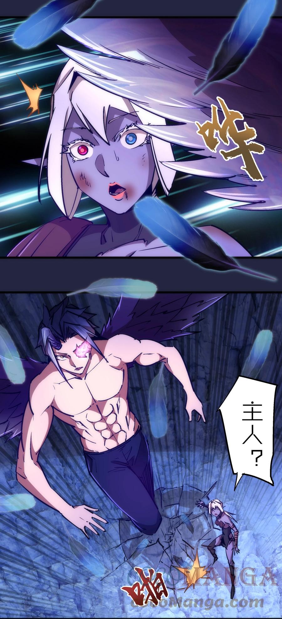 我不是大魔王 - 103 火力全开！ - 第4张图