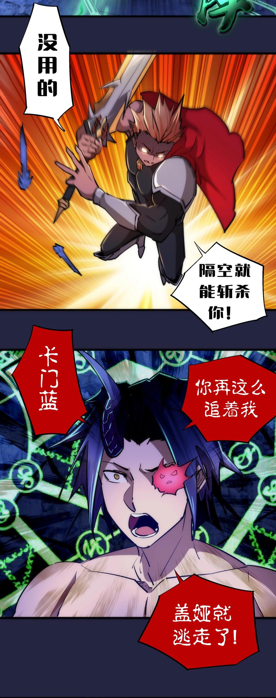 我不是大魔王 - 103 火力全开！ - 第47张图