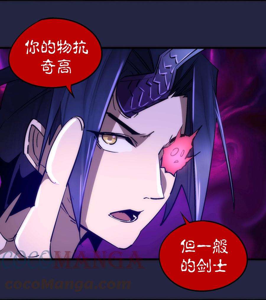 我不是大魔王 - 103 火力全开！ - 第55张图