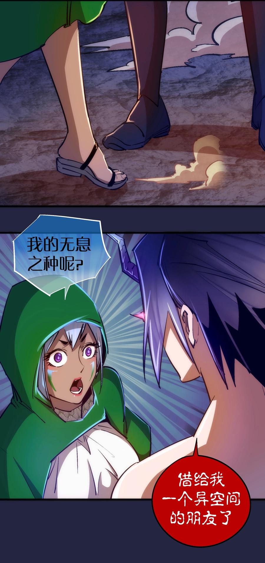 我不是大魔王 - 103 火力全开！ - 第21张图