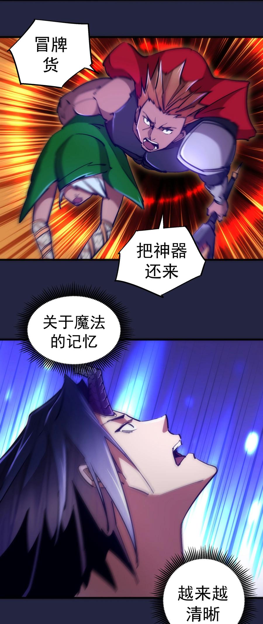 我不是大魔王 - 103 火力全开！ - 第5张图