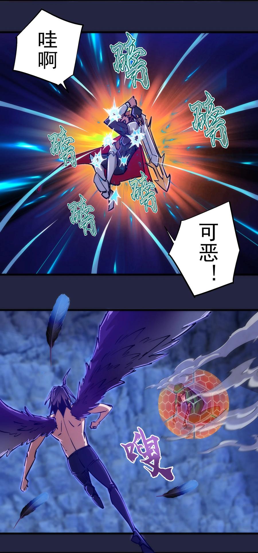 我不是大魔王 - 103 火力全开！ - 第18张图