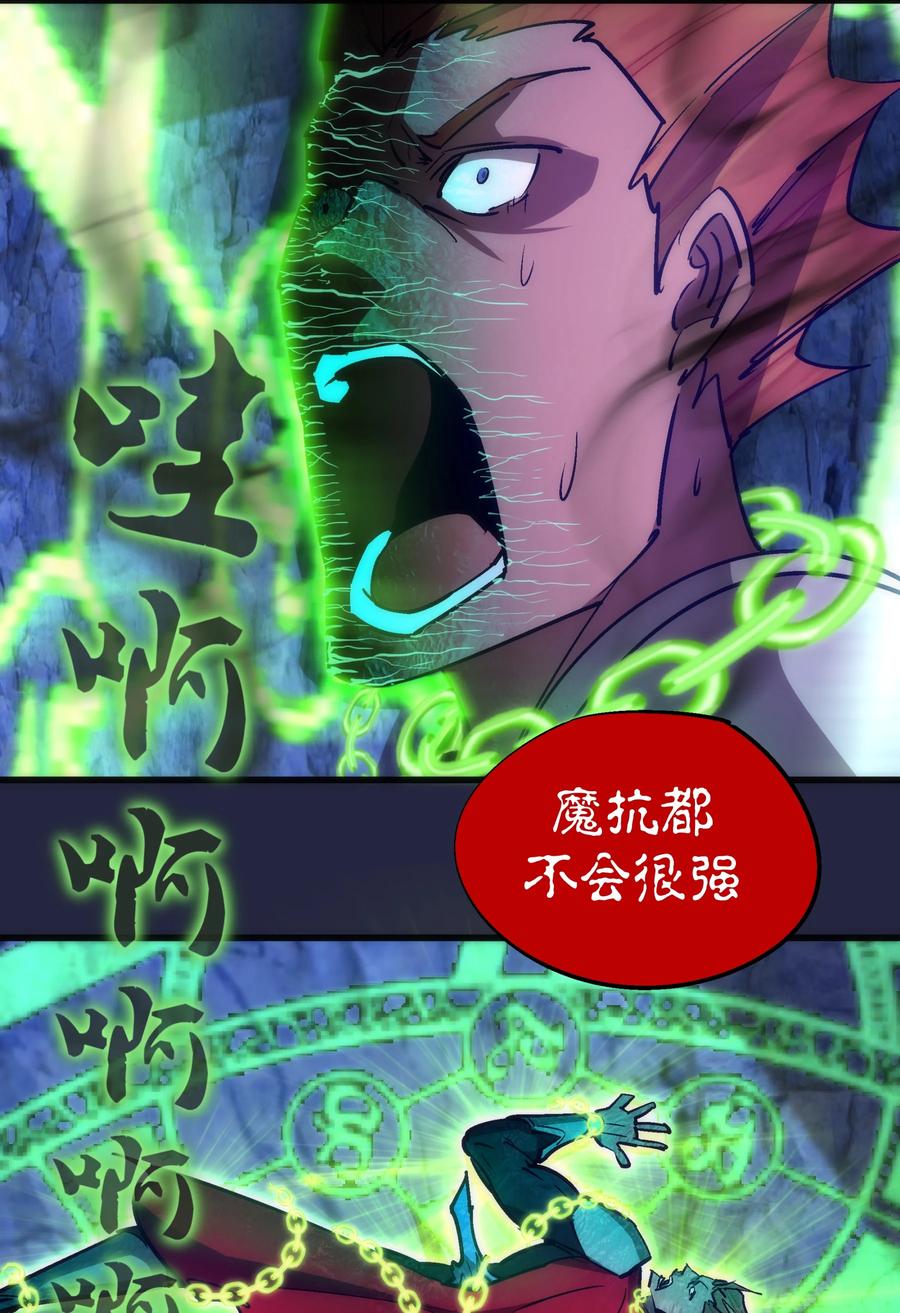 我不是大魔王 - 103 火力全开！ - 第56张图