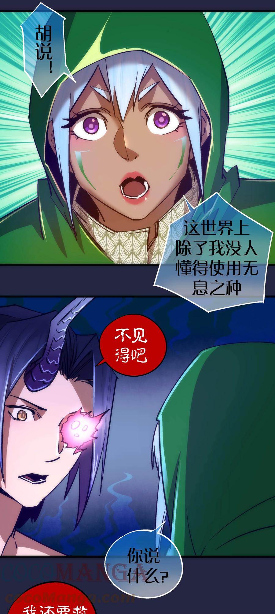 我不是大魔王 - 103 火力全开！ - 第22张图