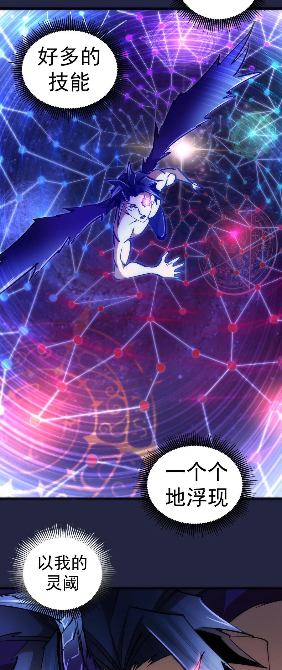 我不是大魔王 - 103 火力全开！ - 第6张图