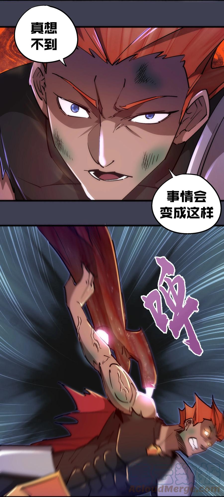 我不是大魔王 - 104 过河拆桥 - 第19张图