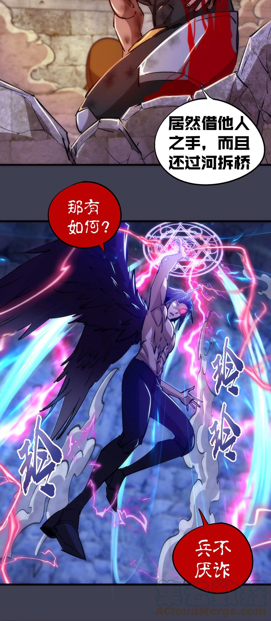 我不是大魔王 - 104 过河拆桥 - 第58张图