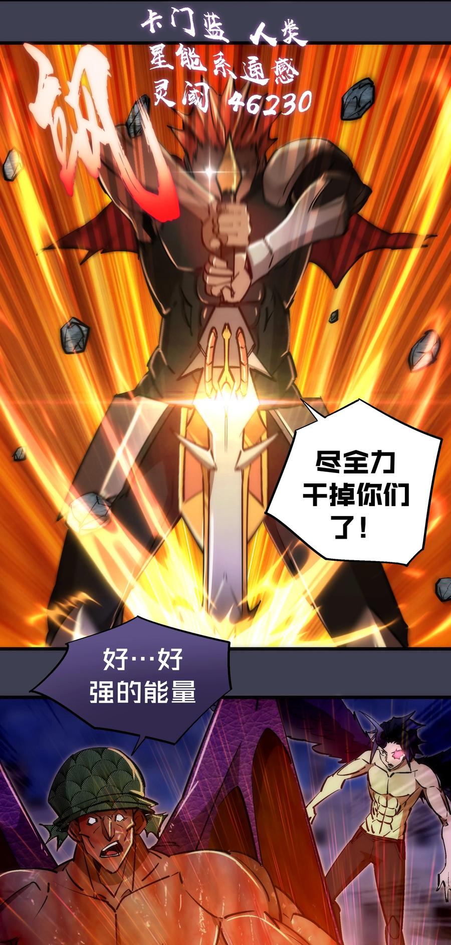 我不是大魔王 - 104 过河拆桥 - 第29张图