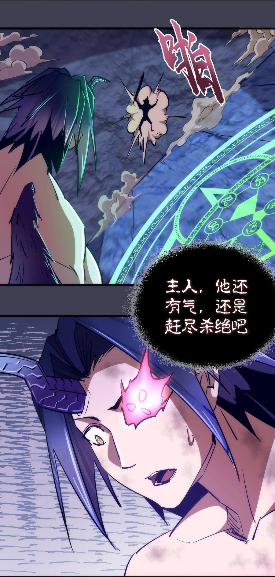 我不是大魔王 - 104 过河拆桥 - 第6张图