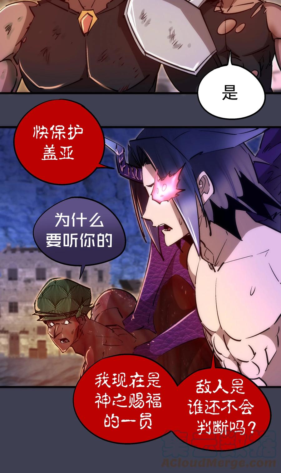 我不是大魔王 - 104 过河拆桥 - 第25张图