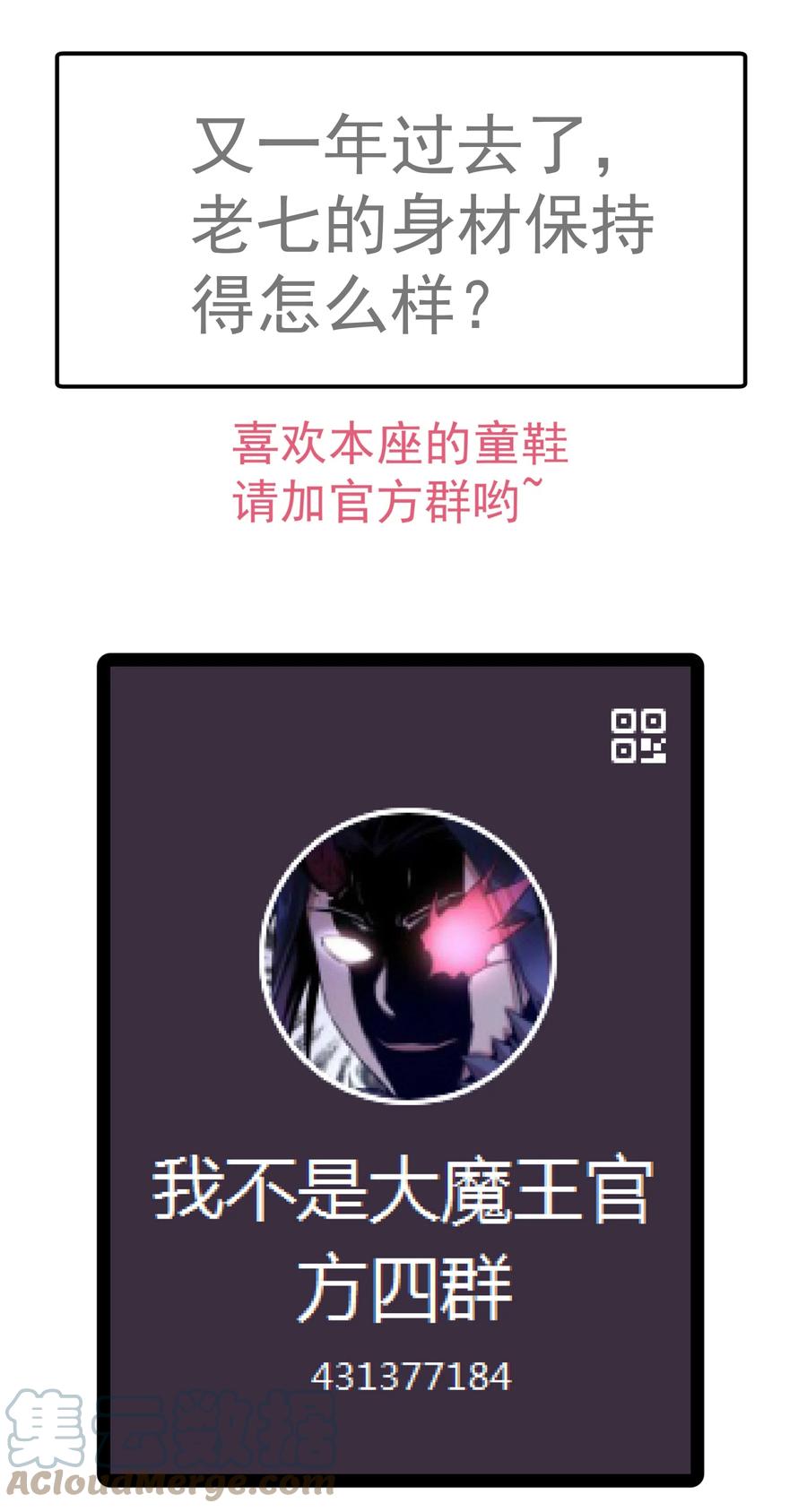 我不是大魔王 - 104 过河拆桥 - 第61张图