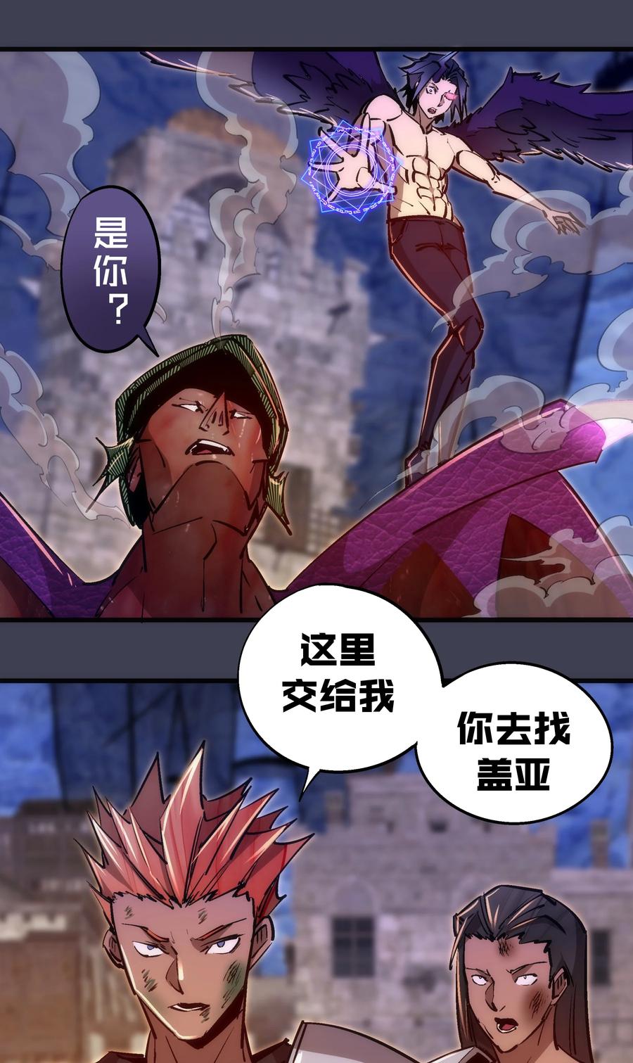 我不是大魔王 - 104 过河拆桥 - 第24张图