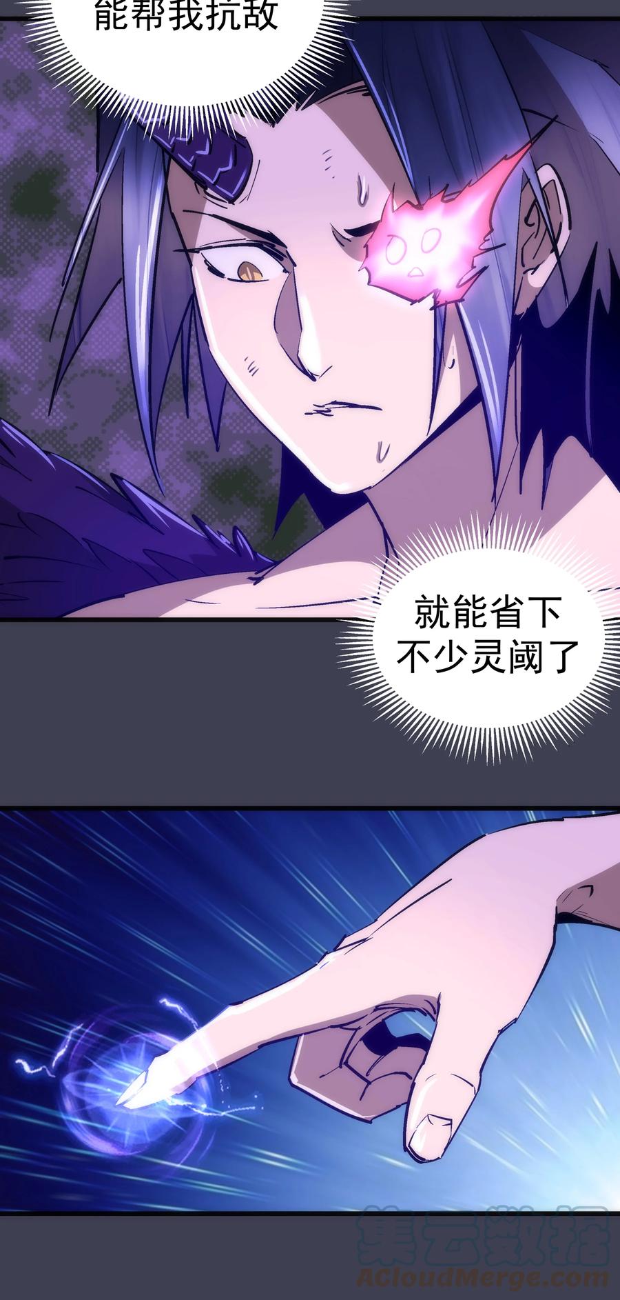 我不是大魔王 - 104 过河拆桥 - 第31张图