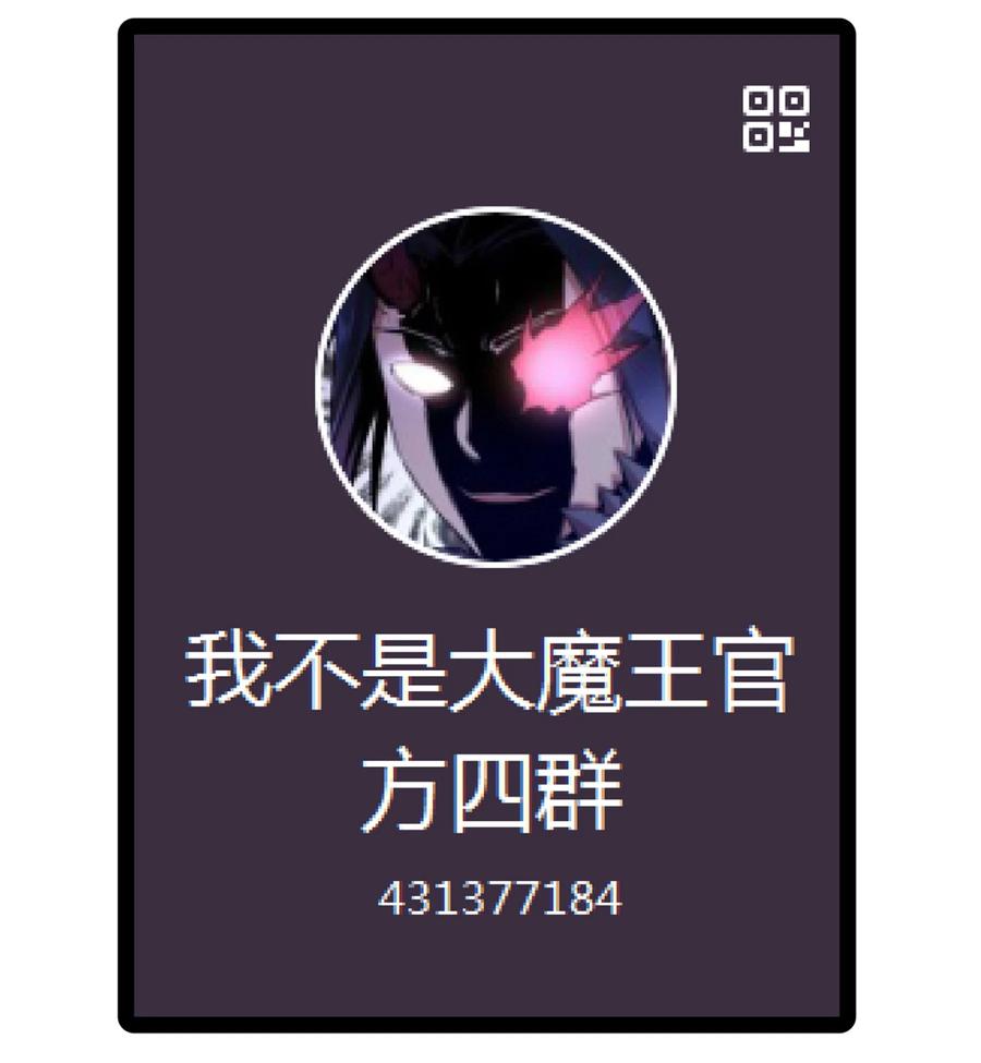 我不是大魔王 - 105 平息 - 第63张图