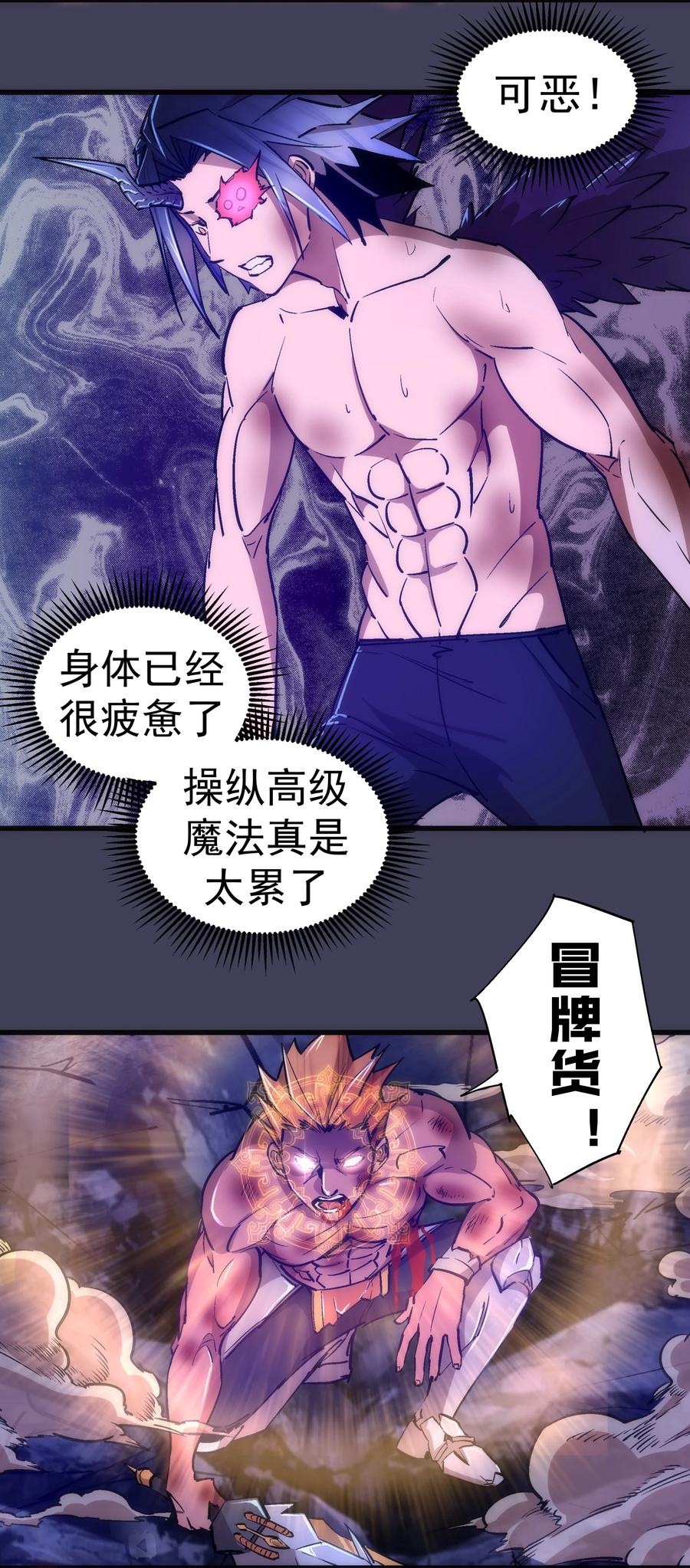 我不是大魔王 - 105 平息 - 第20张图