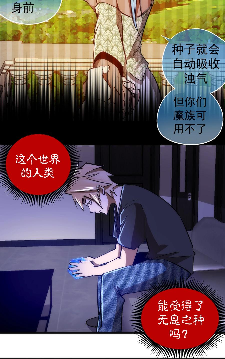 我不是大魔王 - 105 平息 - 第48张图