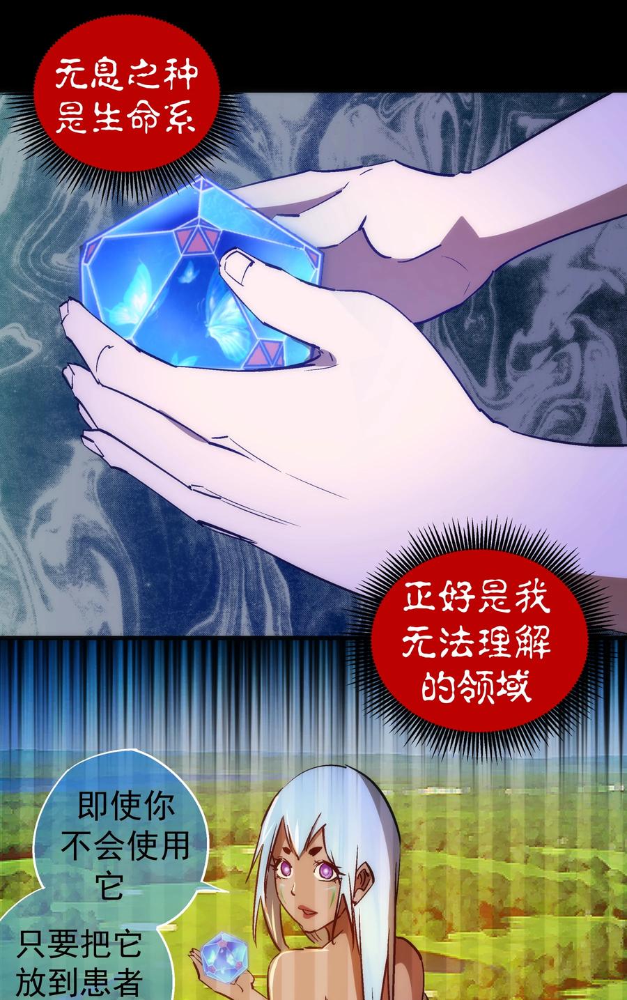 我不是大魔王 - 105 平息 - 第47张图