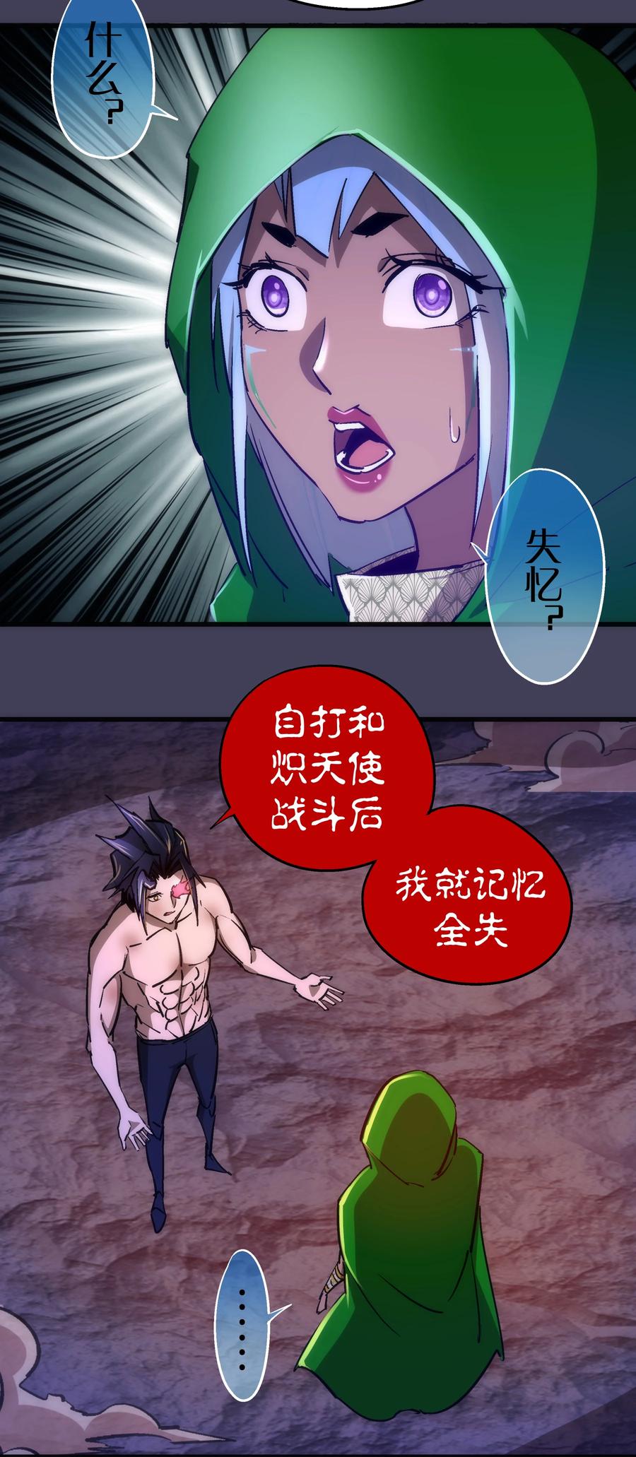 我不是大魔王 - 105 平息 - 第39张图