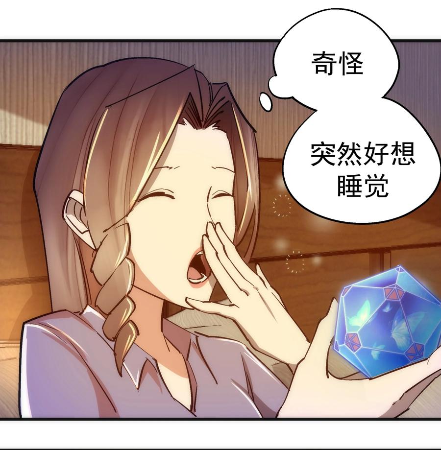 我不是大魔王 - 105 平息 - 第57张图