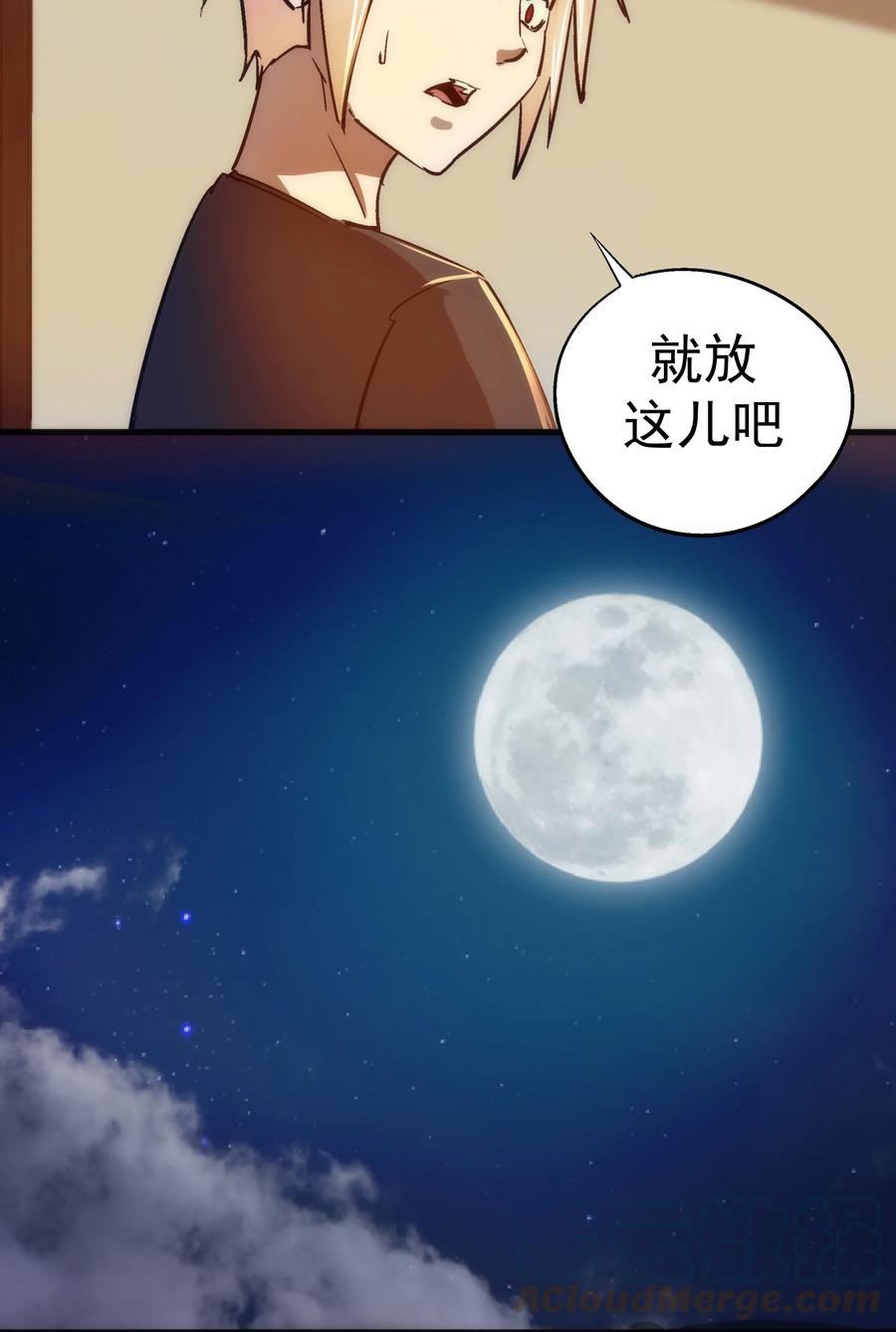 我不是大魔王 - 105 平息 - 第55张图