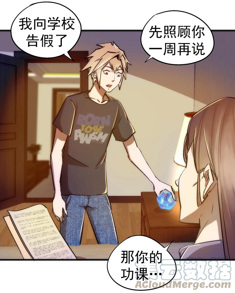 我不是大魔王 - 105 平息 - 第52张图