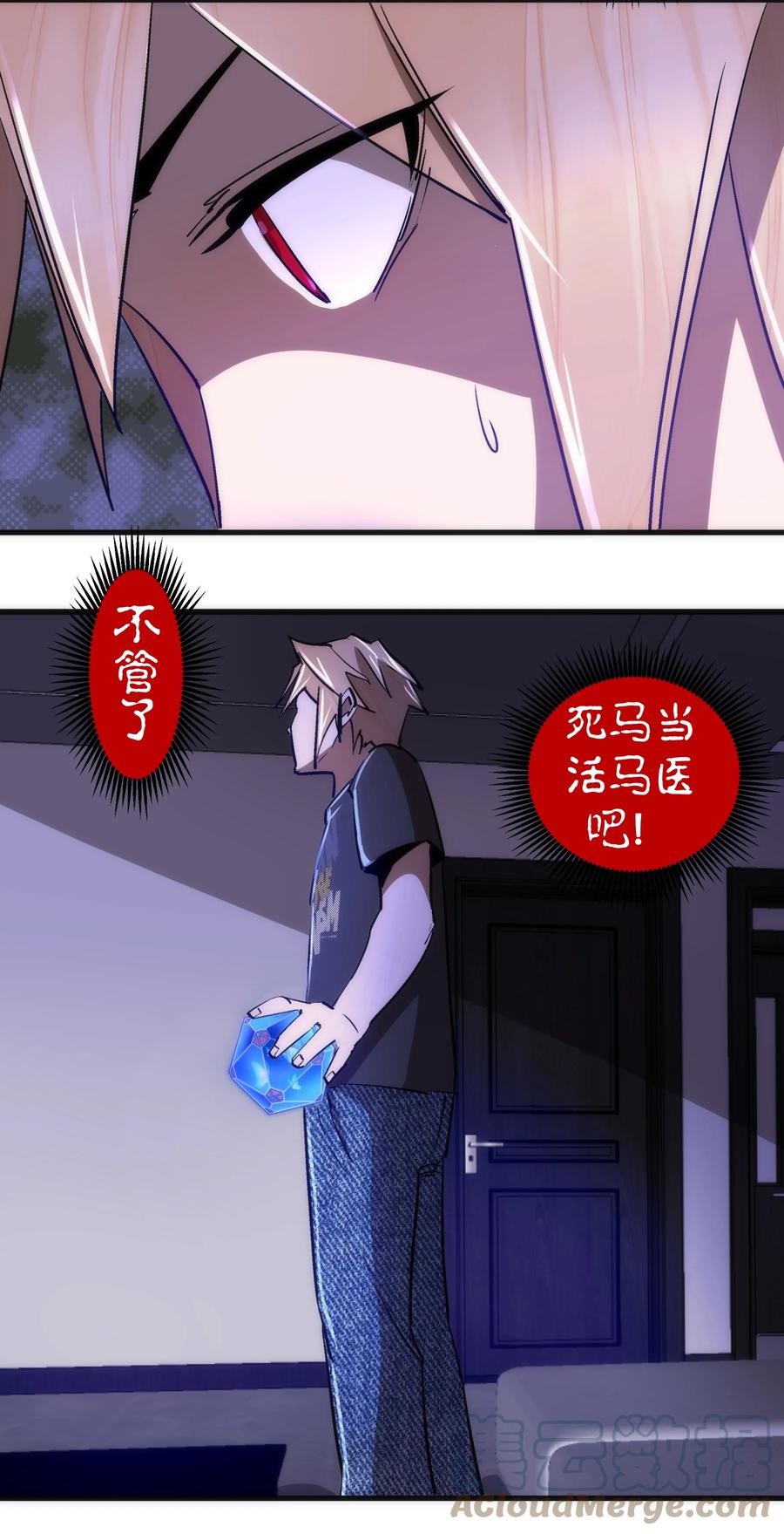 我不是大魔王 - 105 平息 - 第49张图