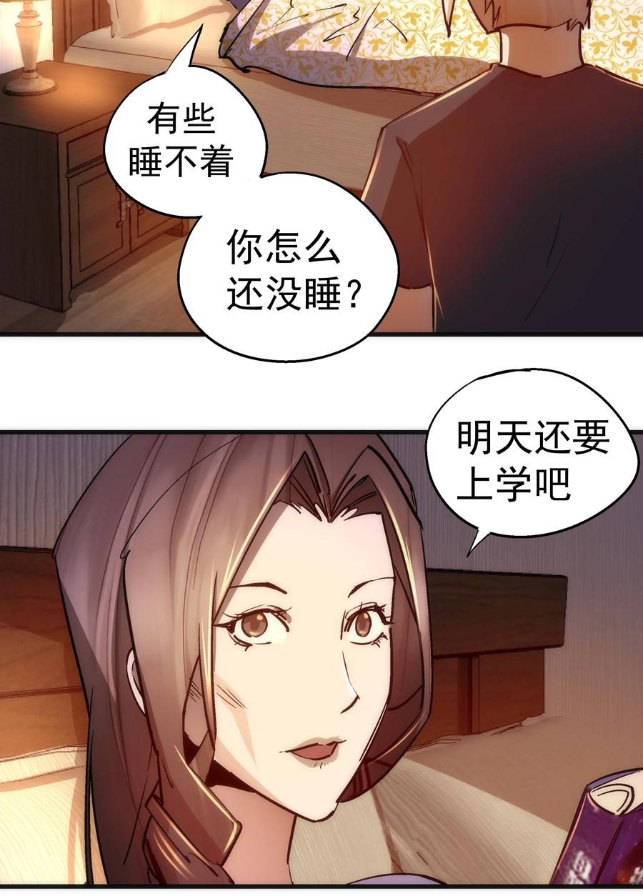 我不是大魔王 - 105 平息 - 第51张图