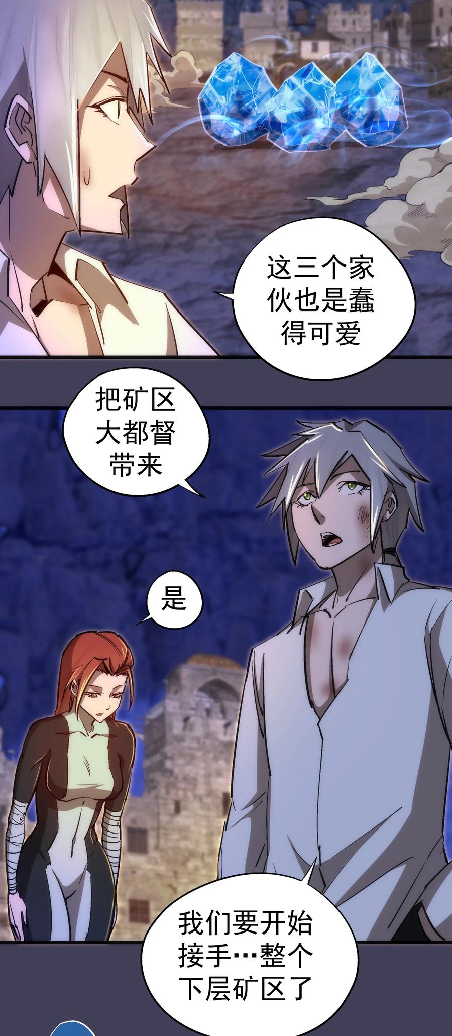 我不是大魔王 - 105 平息 - 第38张图