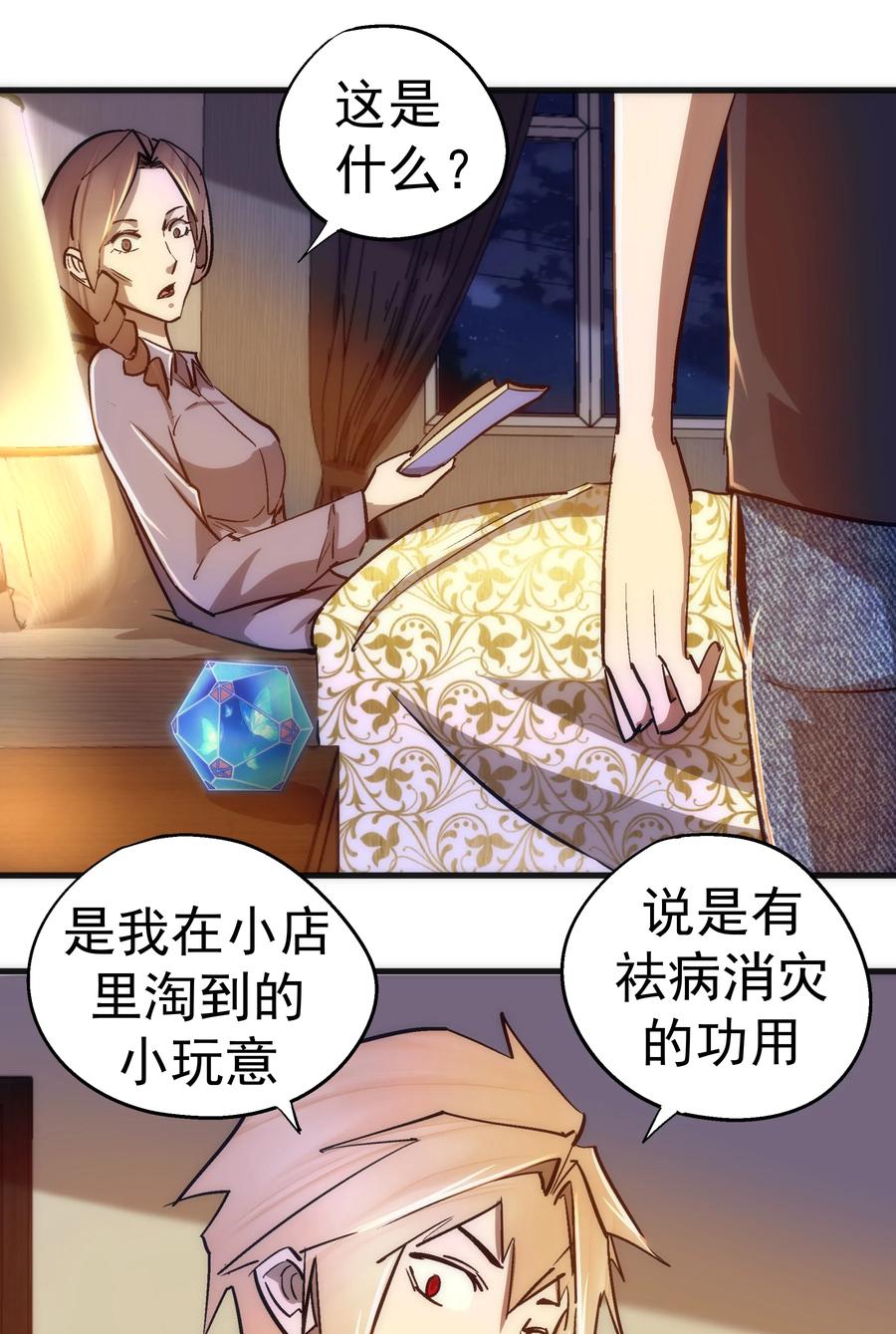 我不是大魔王 - 105 平息 - 第54张图