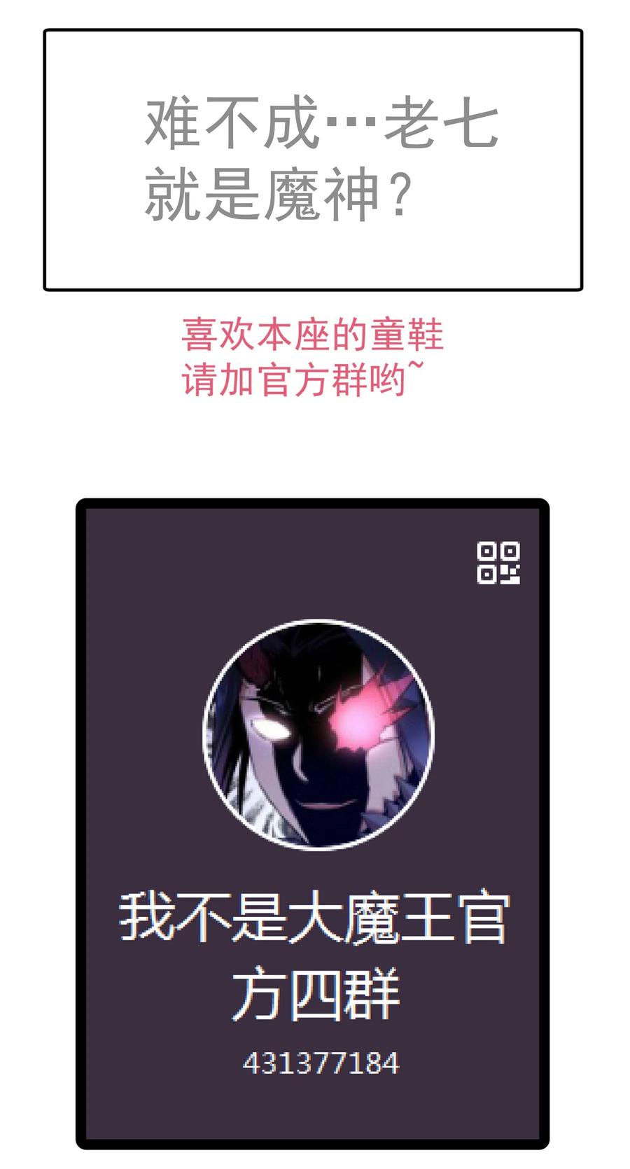 我不是大魔王 - 106 虚空魔神！ - 第56张图