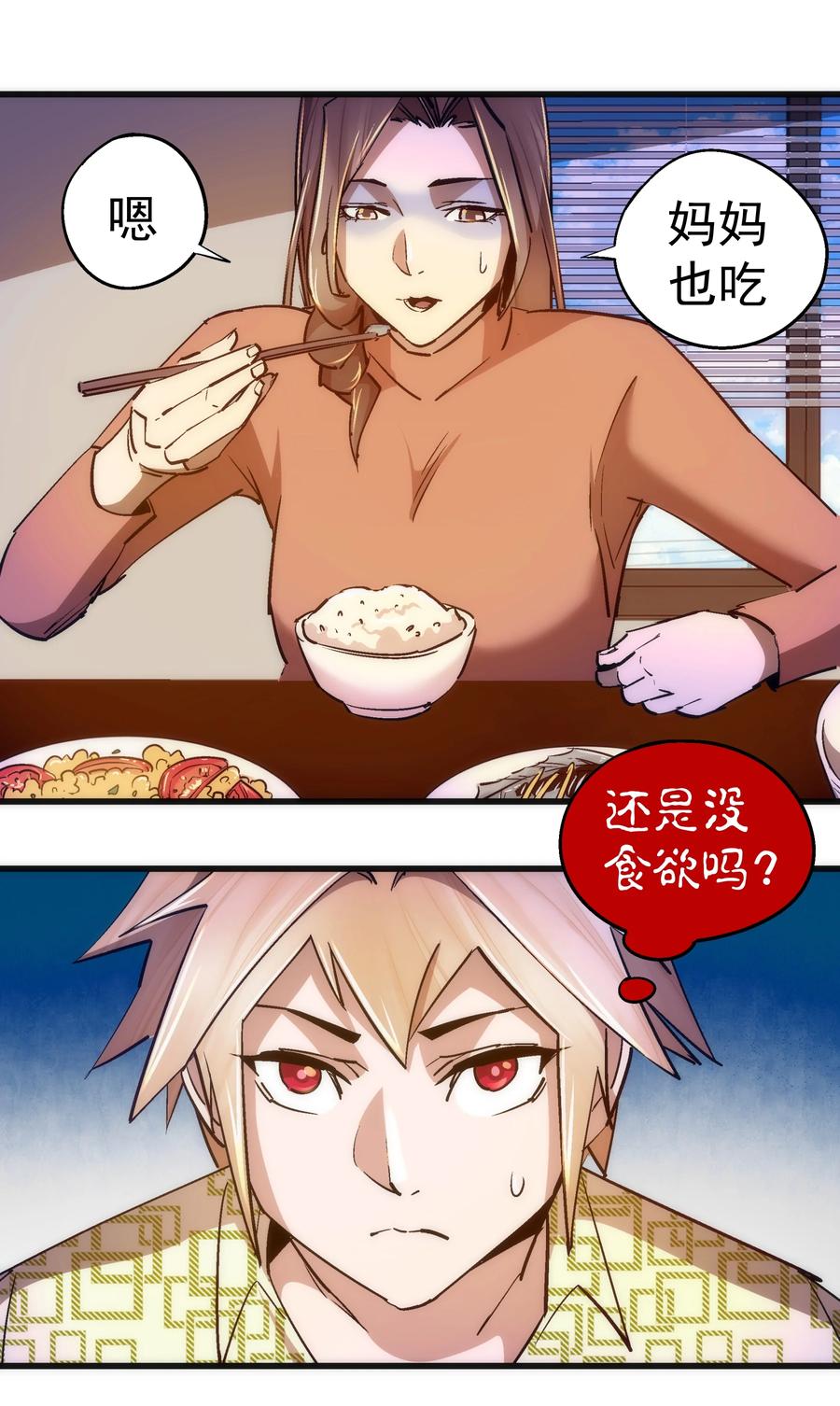 我不是大魔王 - 106 虚空魔神！ - 第17张图