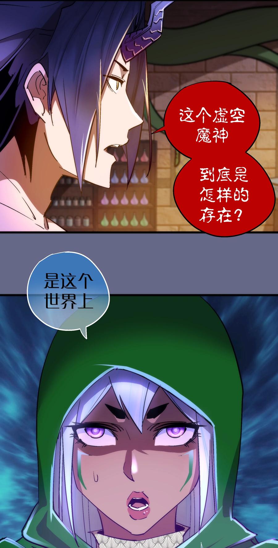 我不是大魔王 - 106 虚空魔神！ - 第38张图