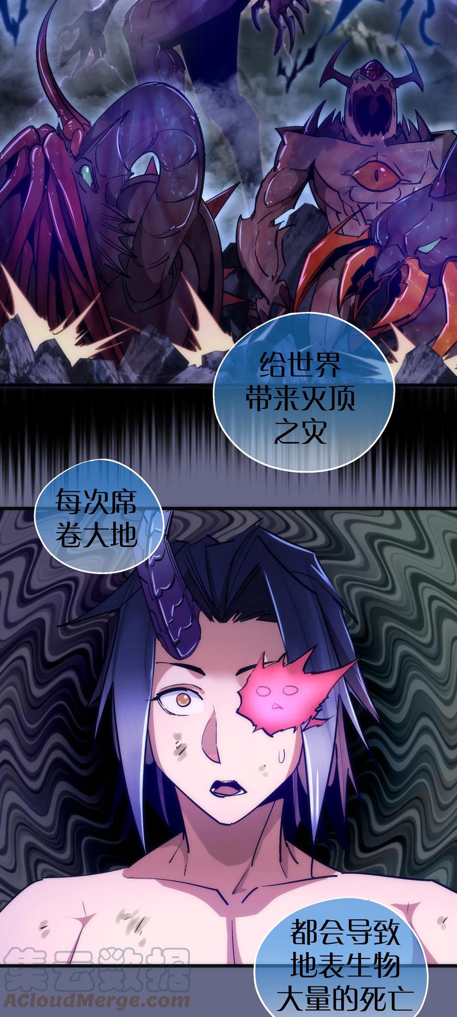 我不是大魔王 - 106 虚空魔神！ - 第46张图