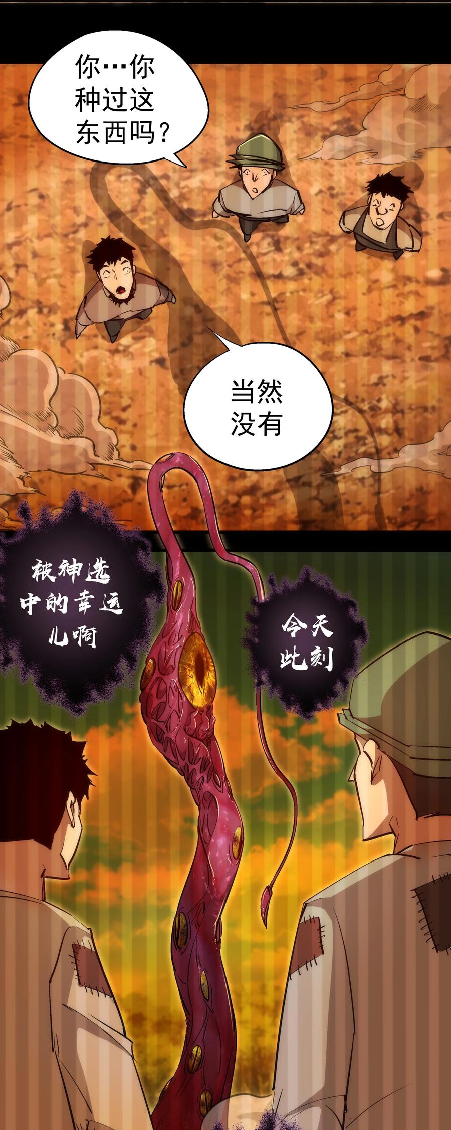 我不是大魔王 - 106 虚空魔神！ - 第33张图