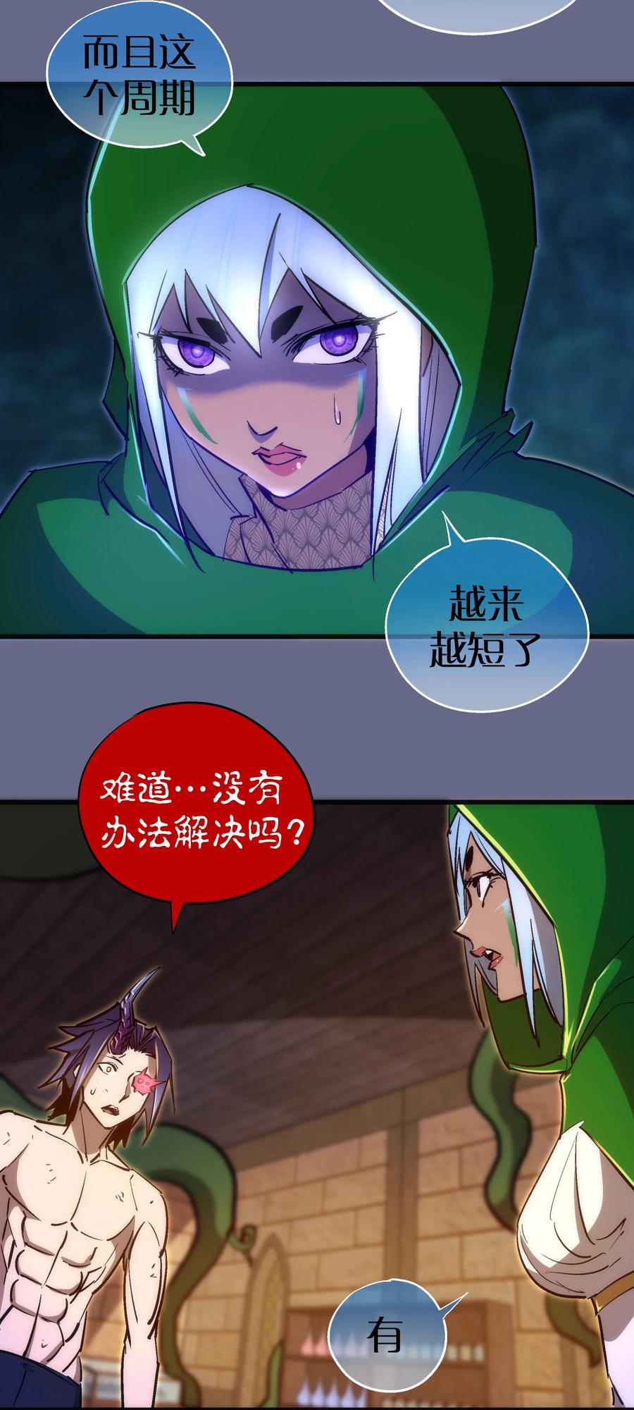 我不是大魔王 - 106 虚空魔神！ - 第47张图