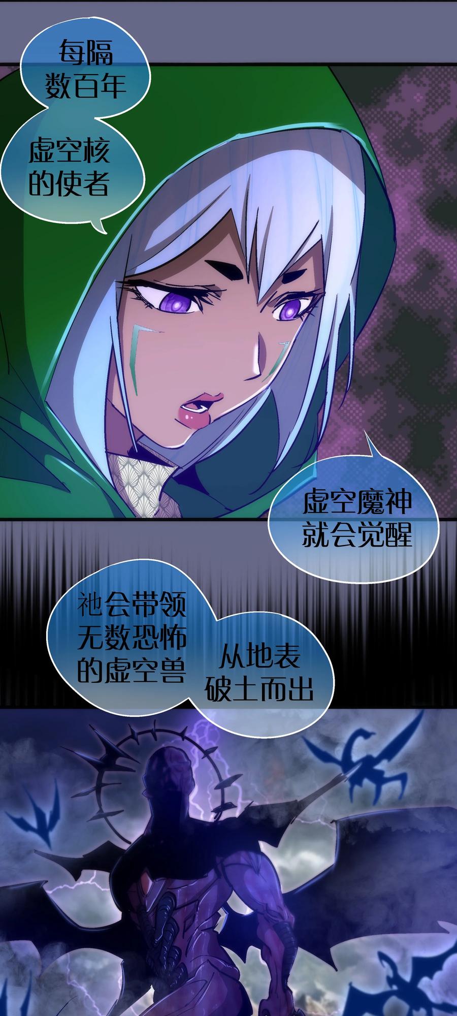 我不是大魔王 - 106 虚空魔神！ - 第45张图