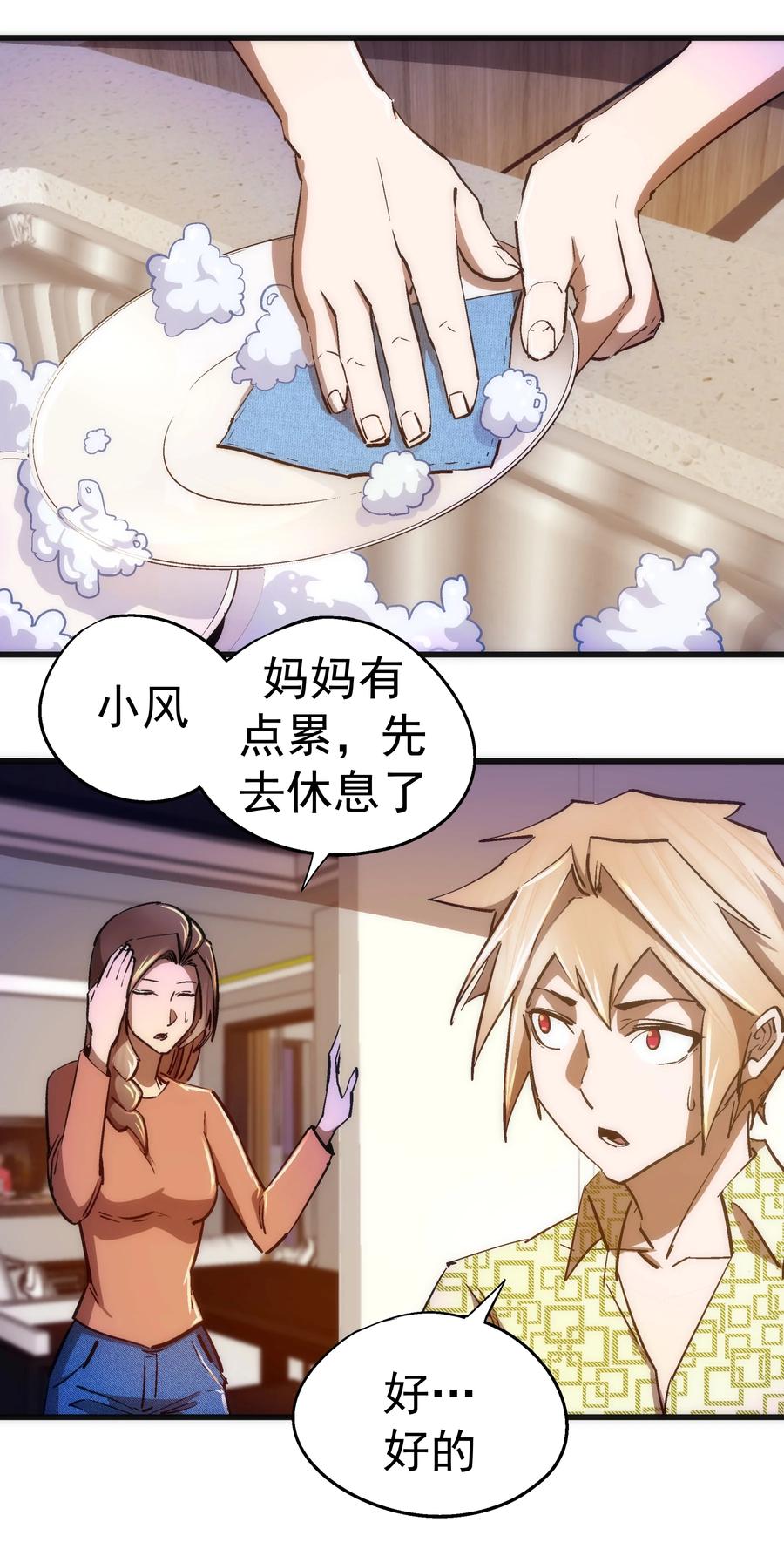 我不是大魔王 - 106 虚空魔神！ - 第18张图