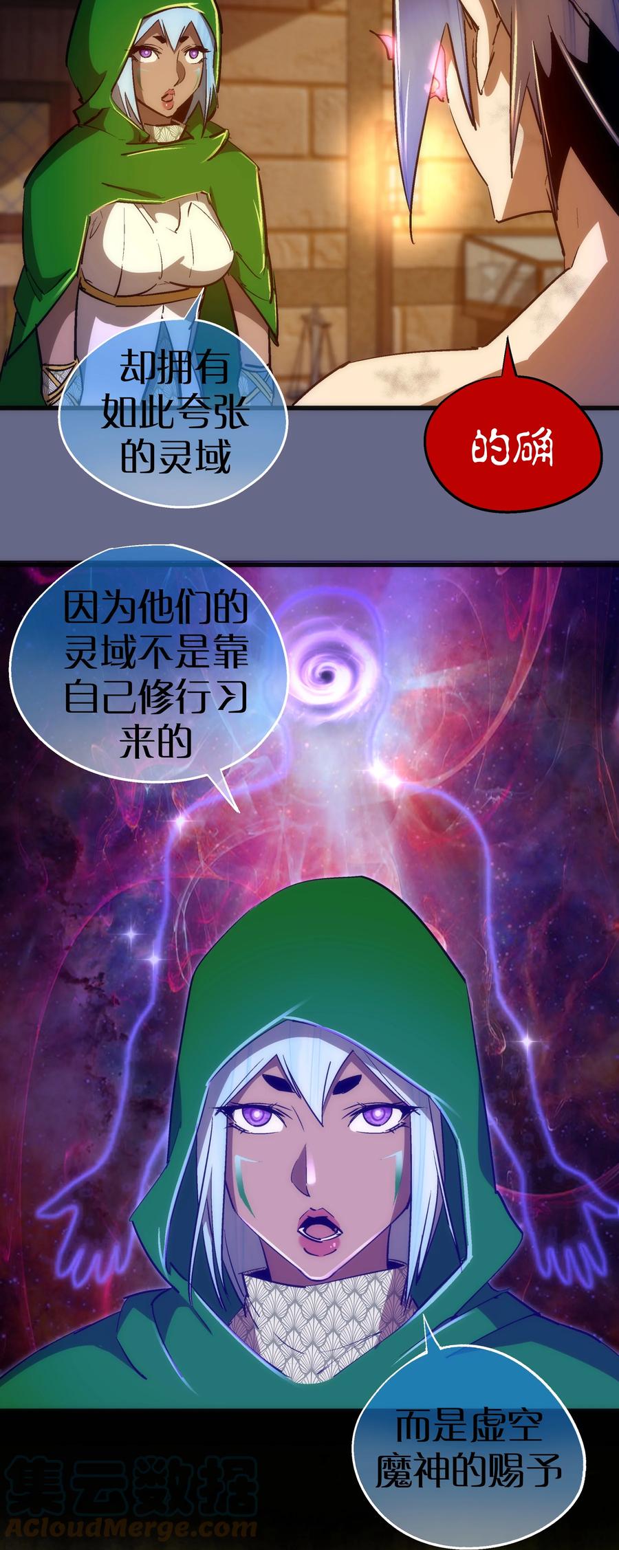 我不是大魔王 - 106 虚空魔神！ - 第28张图