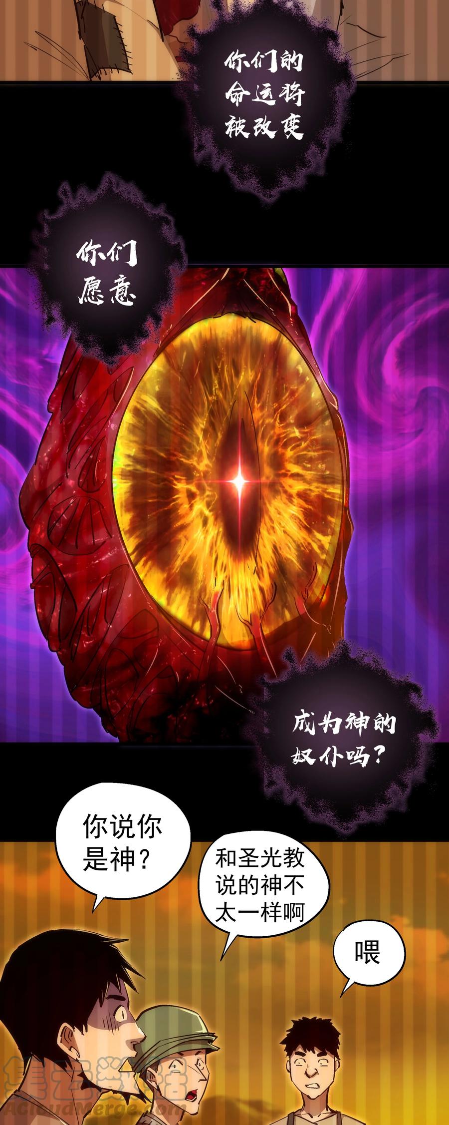 我不是大魔王 - 106 虚空魔神！ - 第34张图