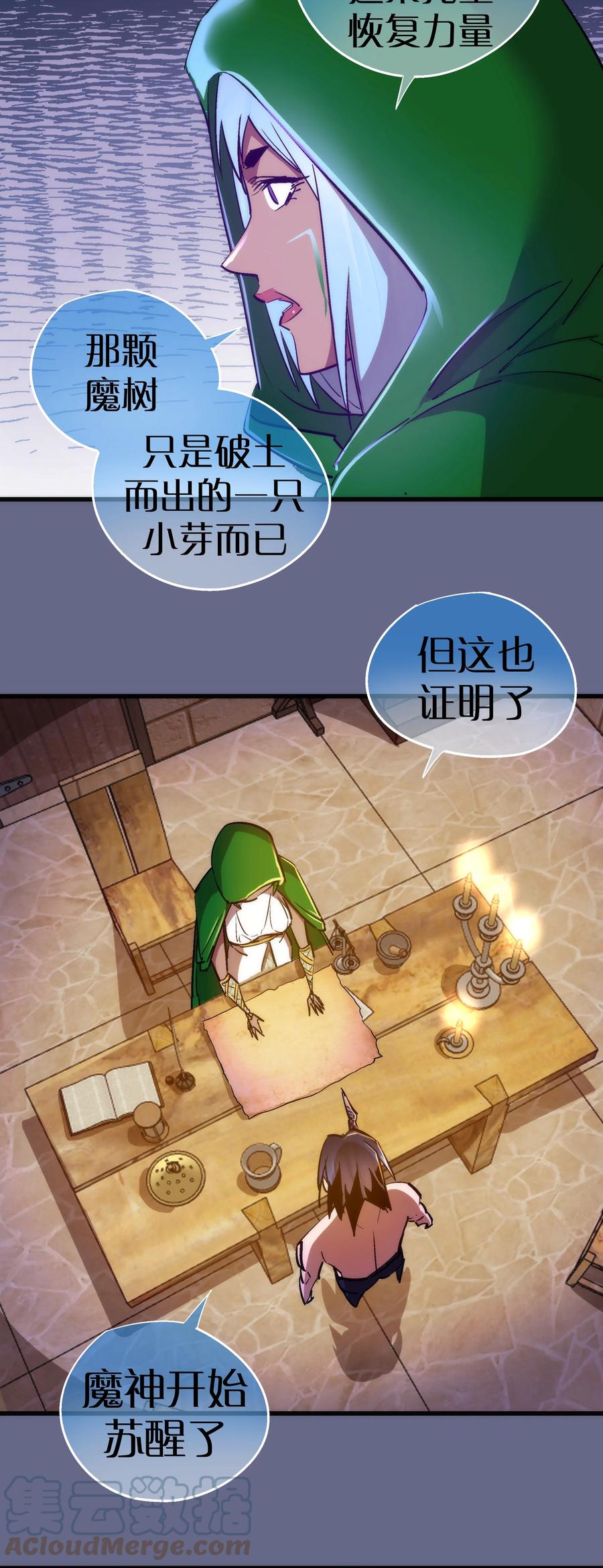 我不是大魔王 - 106 虚空魔神！ - 第37张图