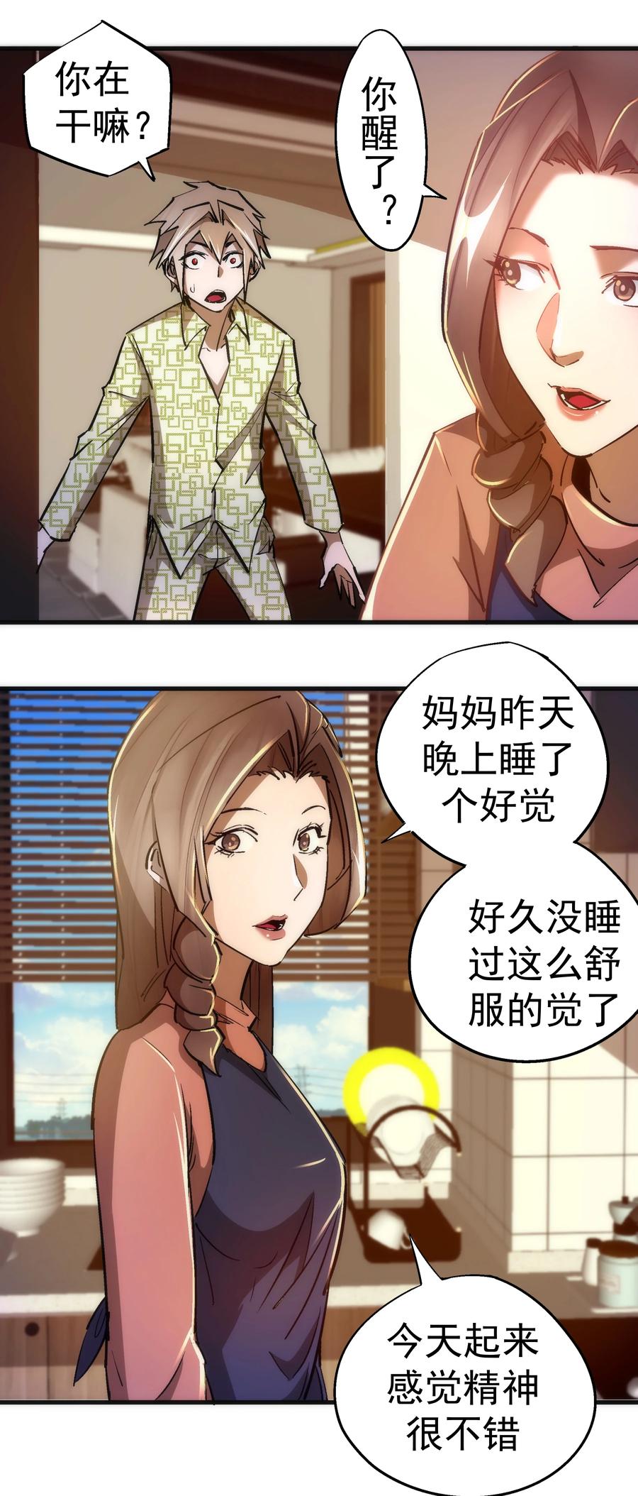 我不是大魔王 - 106 虚空魔神！ - 第8张图