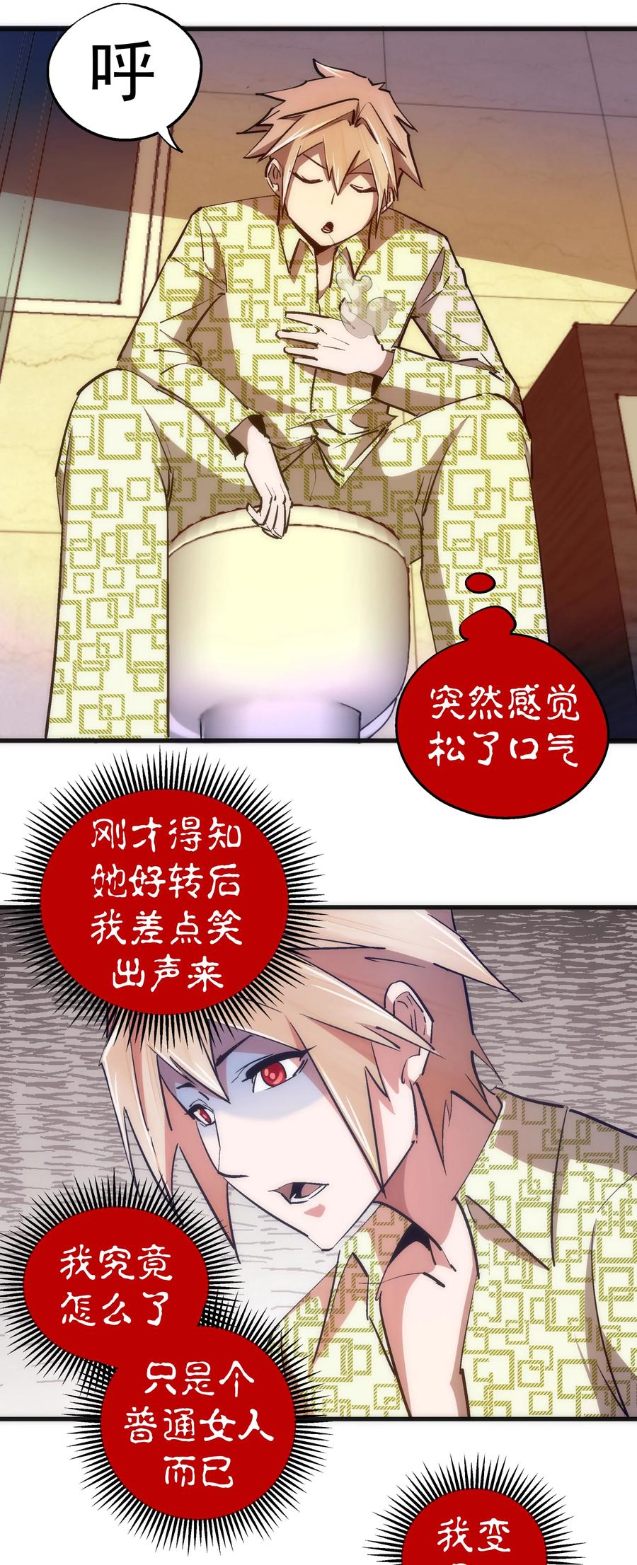 我不是大魔王 - 106 虚空魔神！ - 第12张图