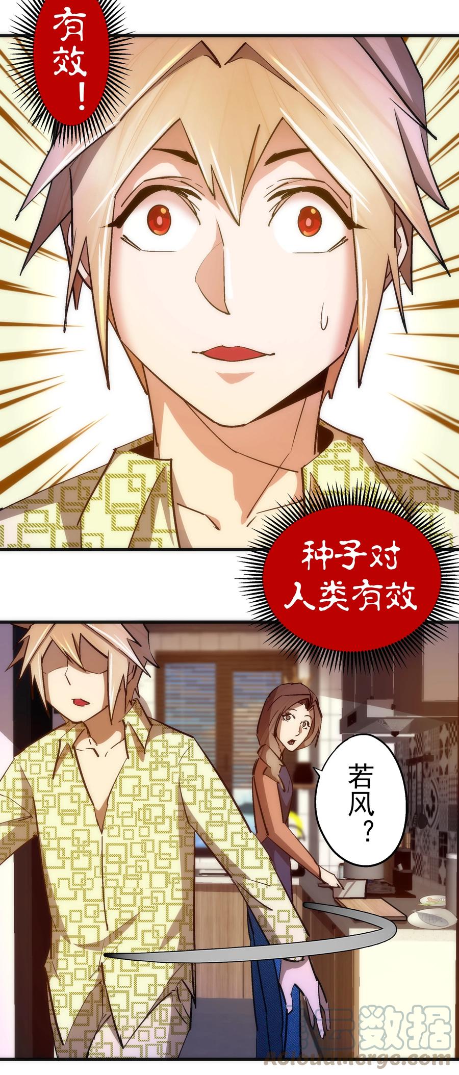 我不是大魔王 - 106 虚空魔神！ - 第10张图