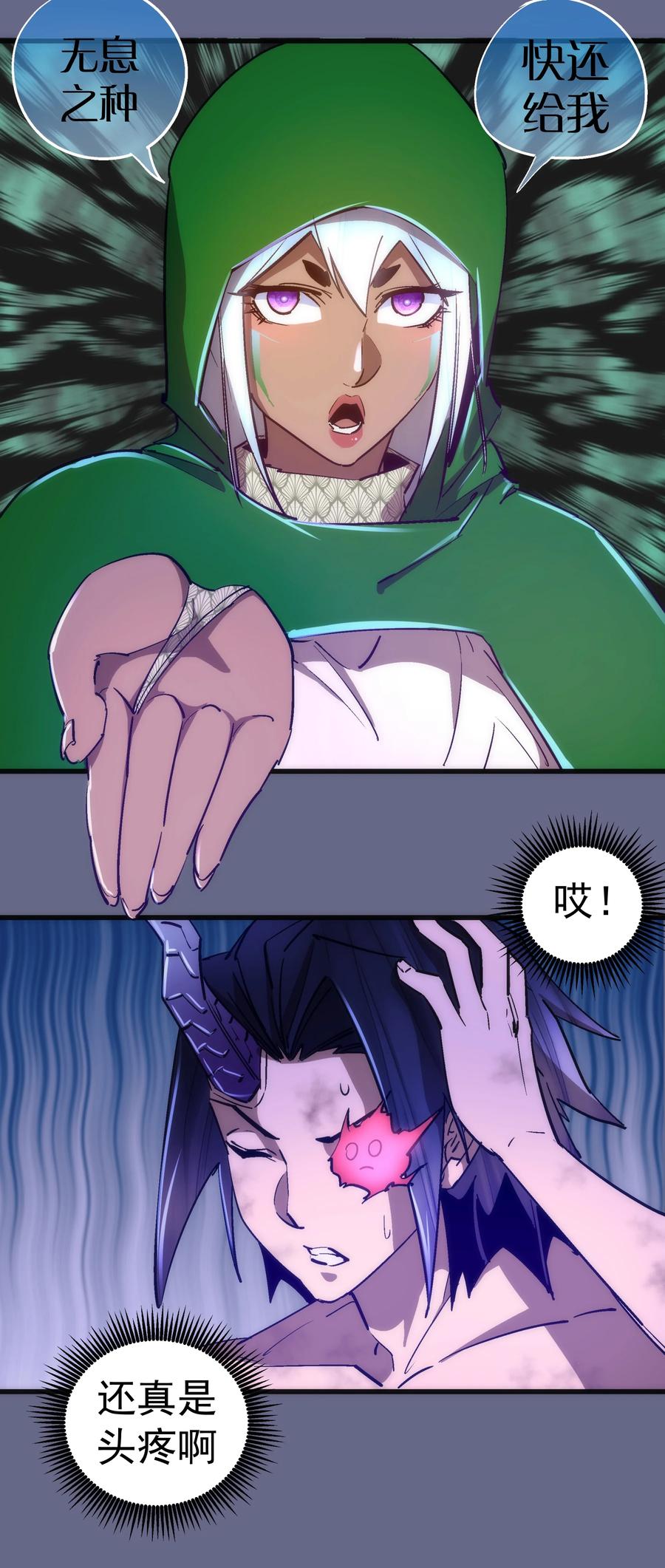 我不是大魔王 - 106 虚空魔神！ - 第54张图