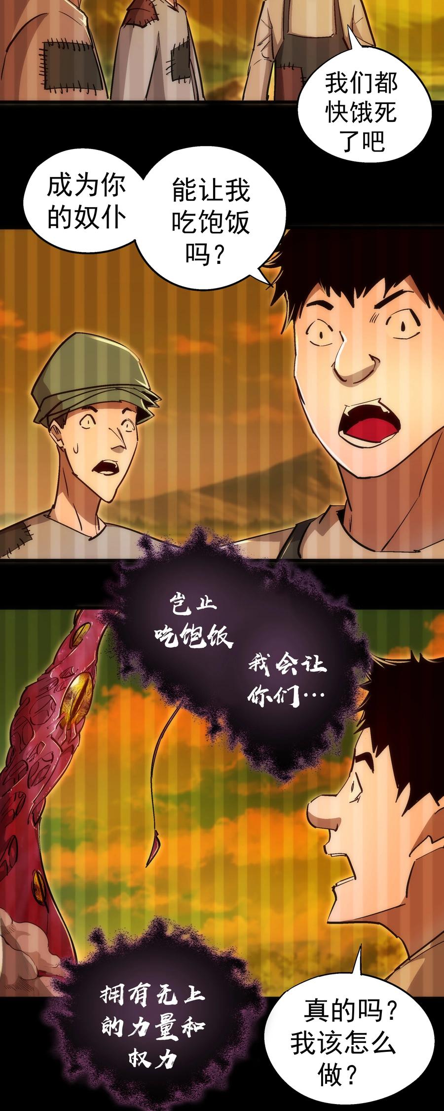 我不是大魔王 - 106 虚空魔神！ - 第35张图