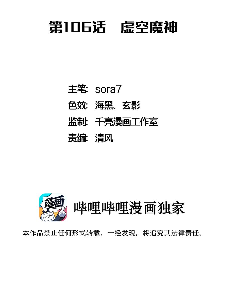 我不是大魔王 - 106 虚空魔神！ - 第2张图