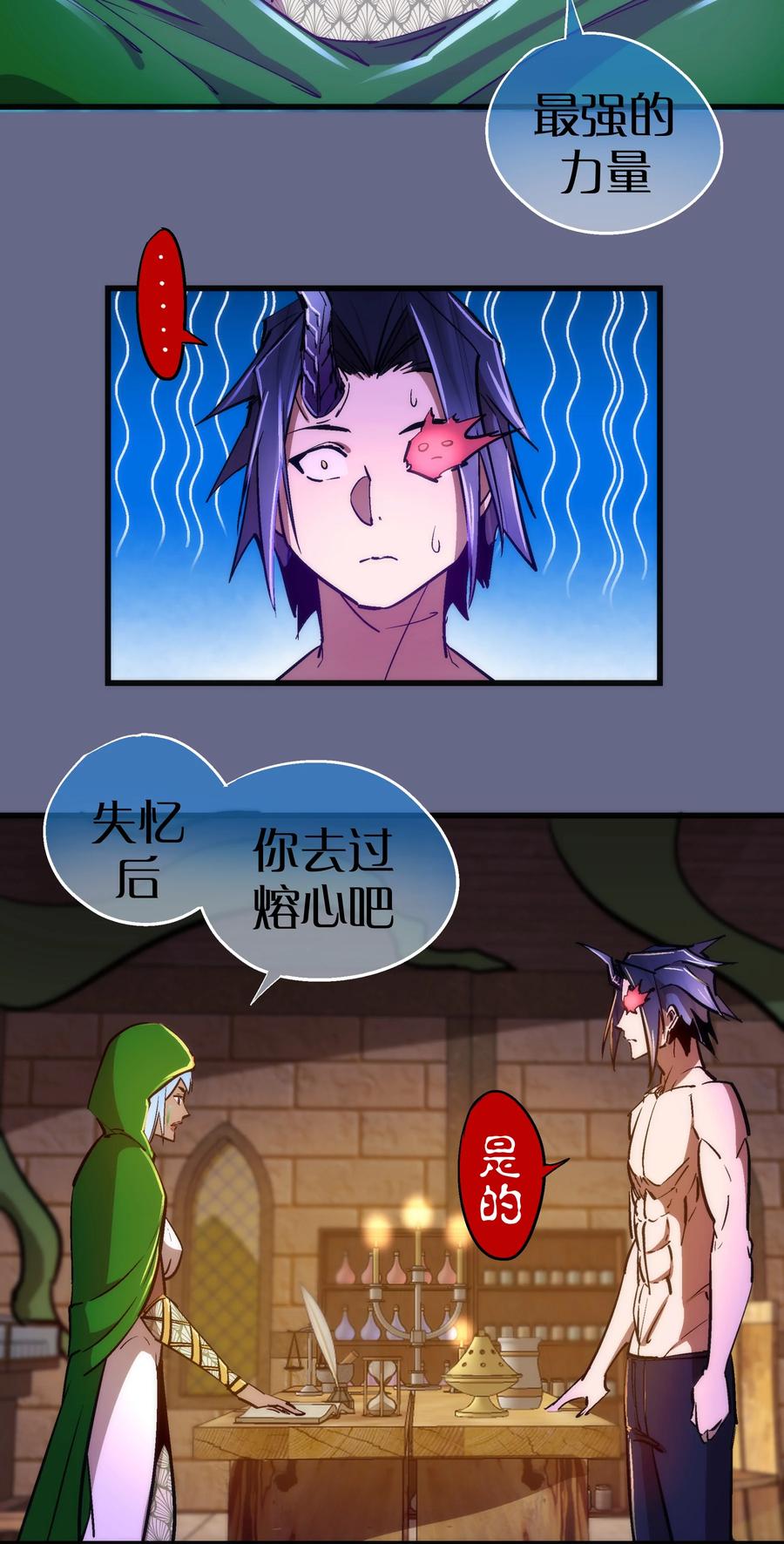 我不是大魔王 - 106 虚空魔神！ - 第39张图